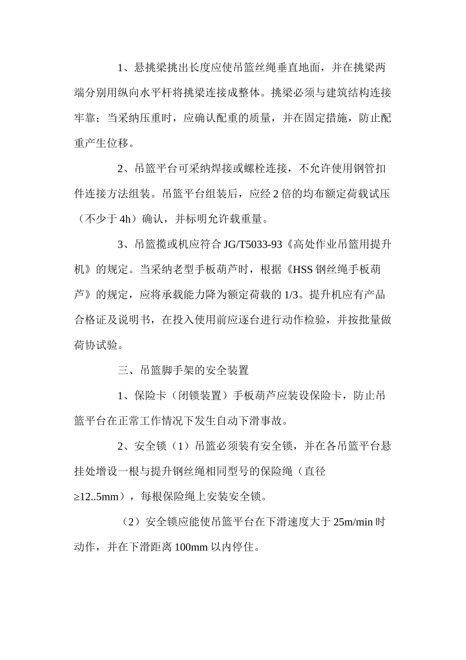 桥梁施工吊篮脚手架的安全技术分析_第2页