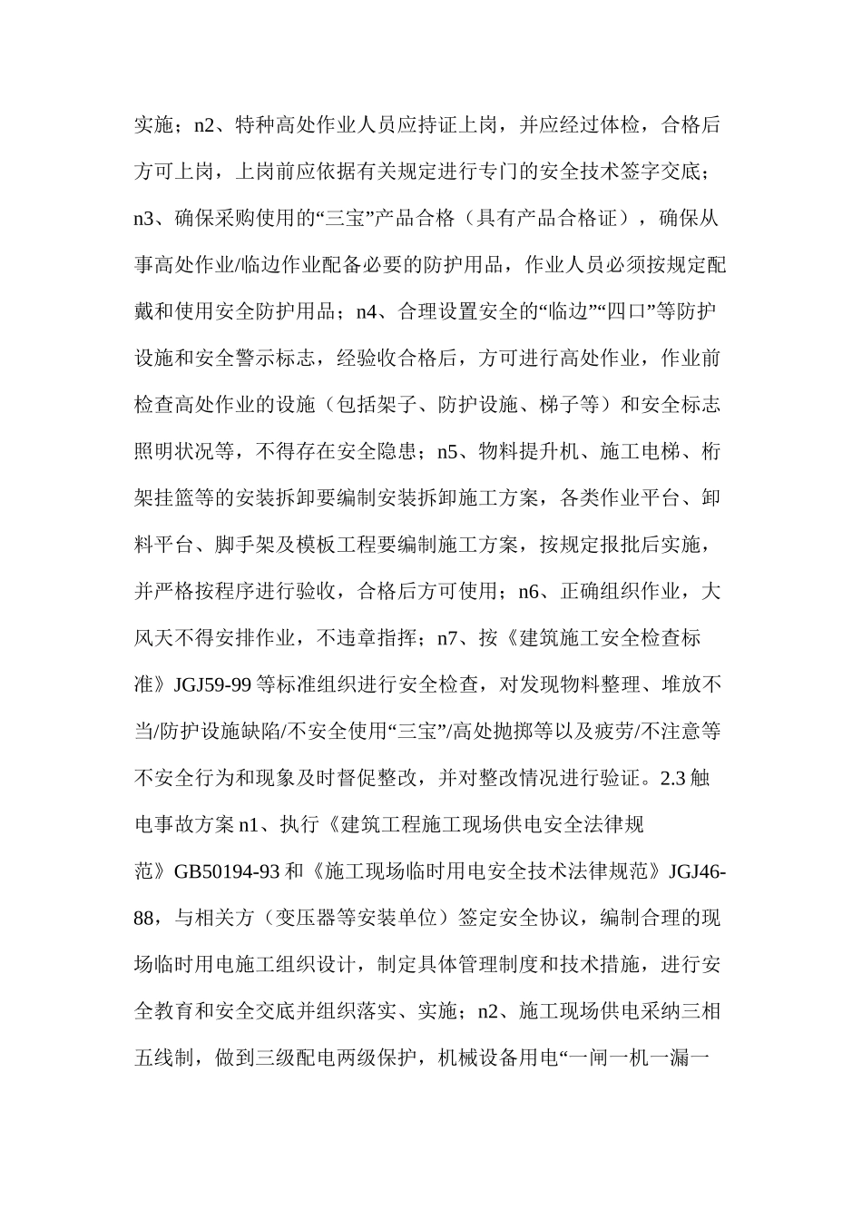 桥梁施工危险源分析与安全控制_第3页