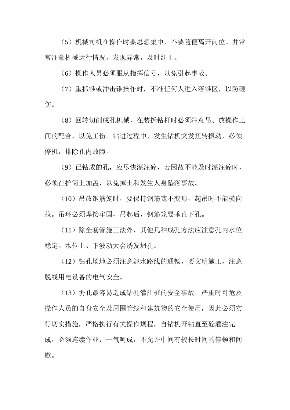 桥梁施工安全技术措施_第2页