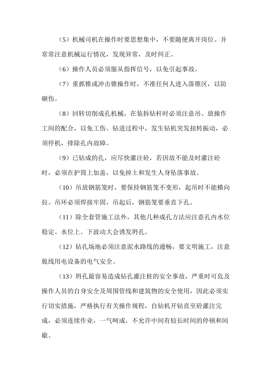 桥梁施工安全技术措施 _第2页