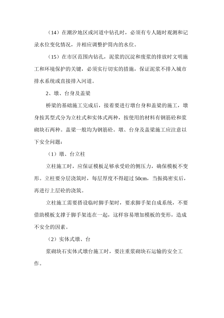 桥梁施工安全技术措施 _第3页