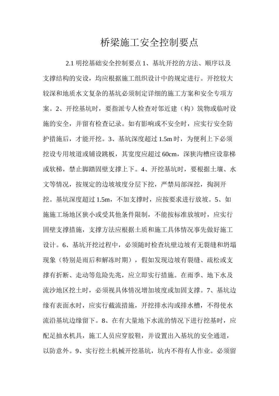 桥梁施工安全控制要点 _第1页