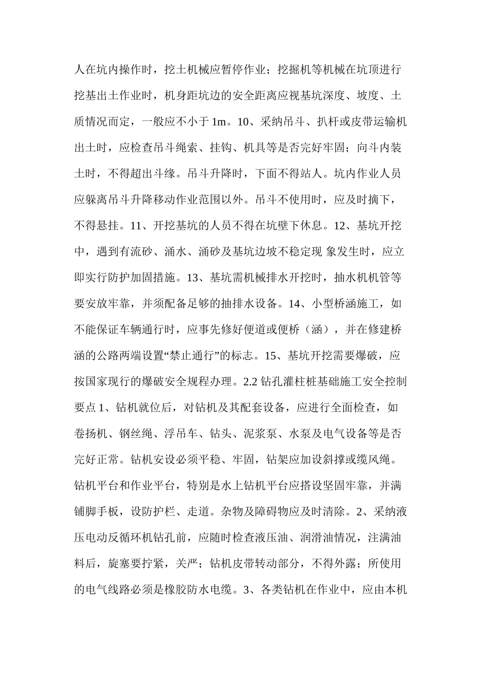 桥梁施工安全控制要点 _第2页