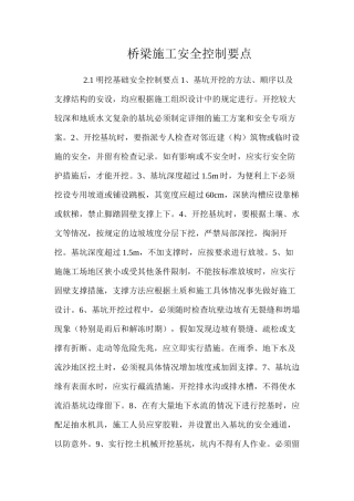 桥梁施工安全控制要点 