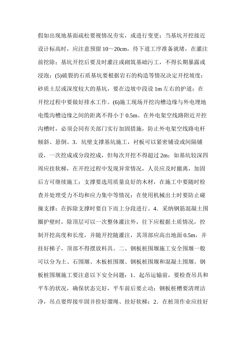 桥梁施工安全技术_第2页