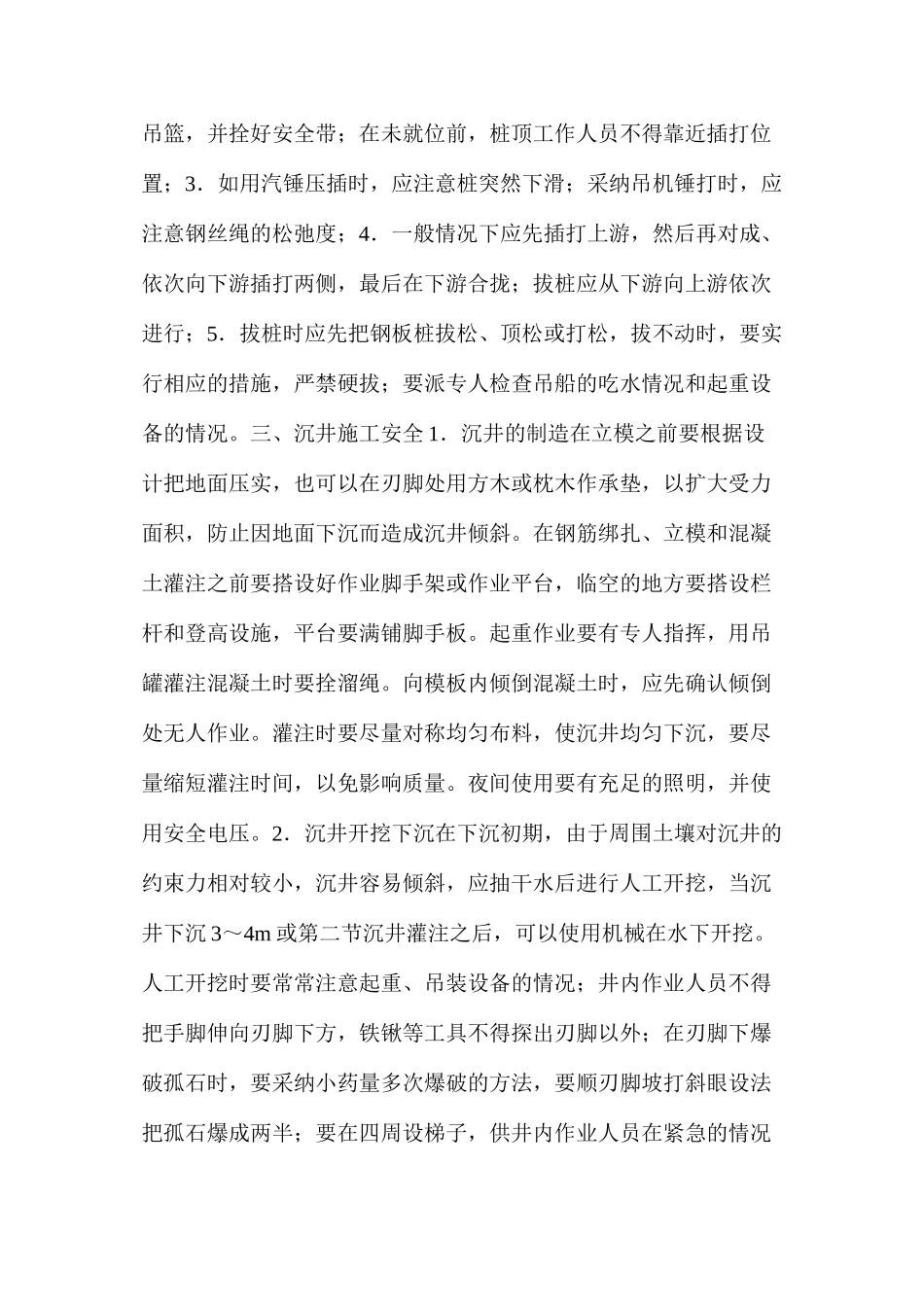 桥梁施工安全技术_第3页