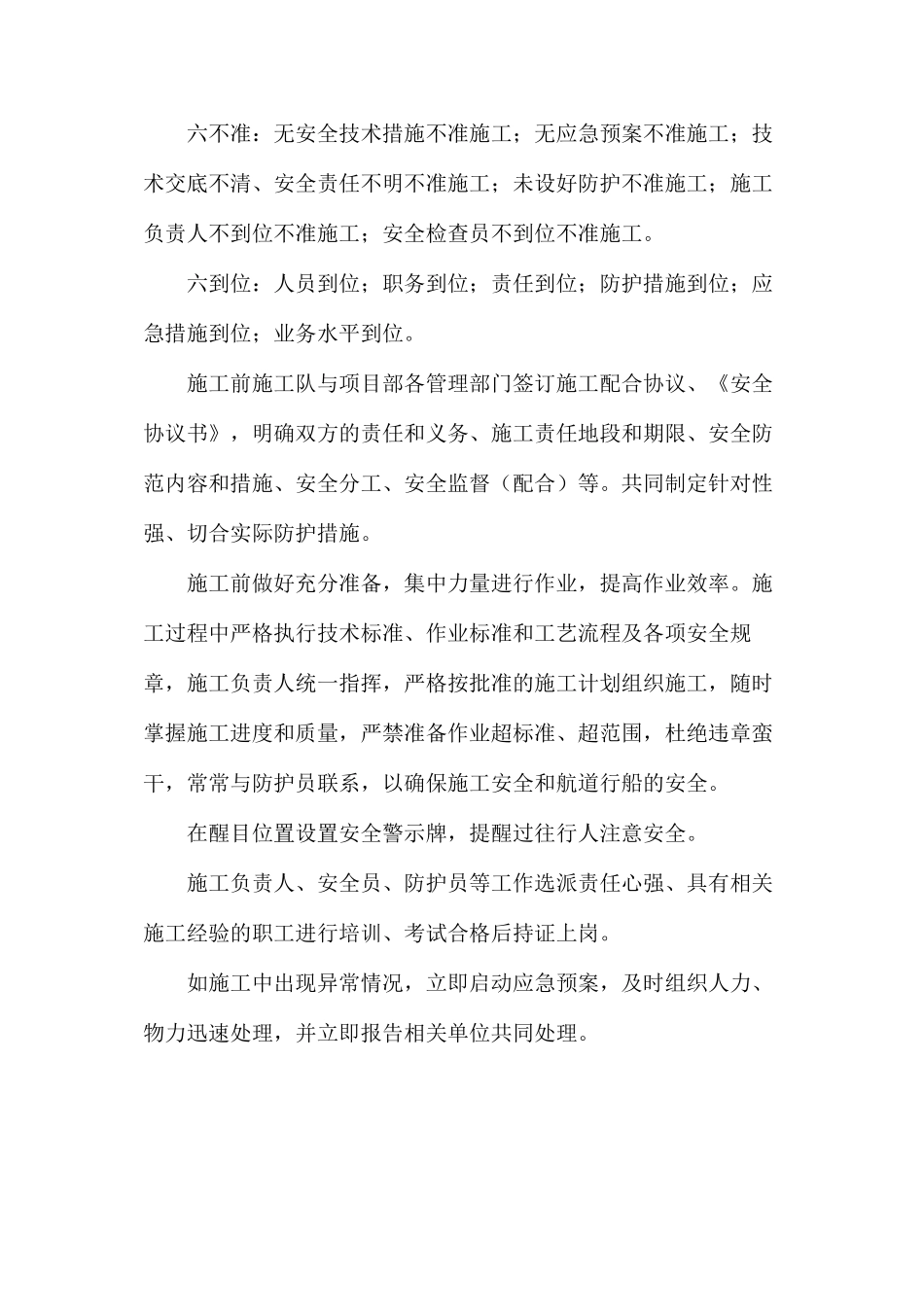 桥梁施工安全保证技术措施_第2页