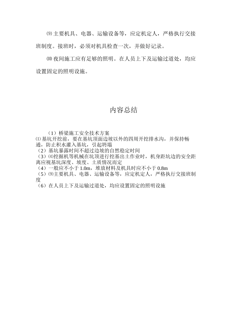 桥梁施工安全技术方案_第2页