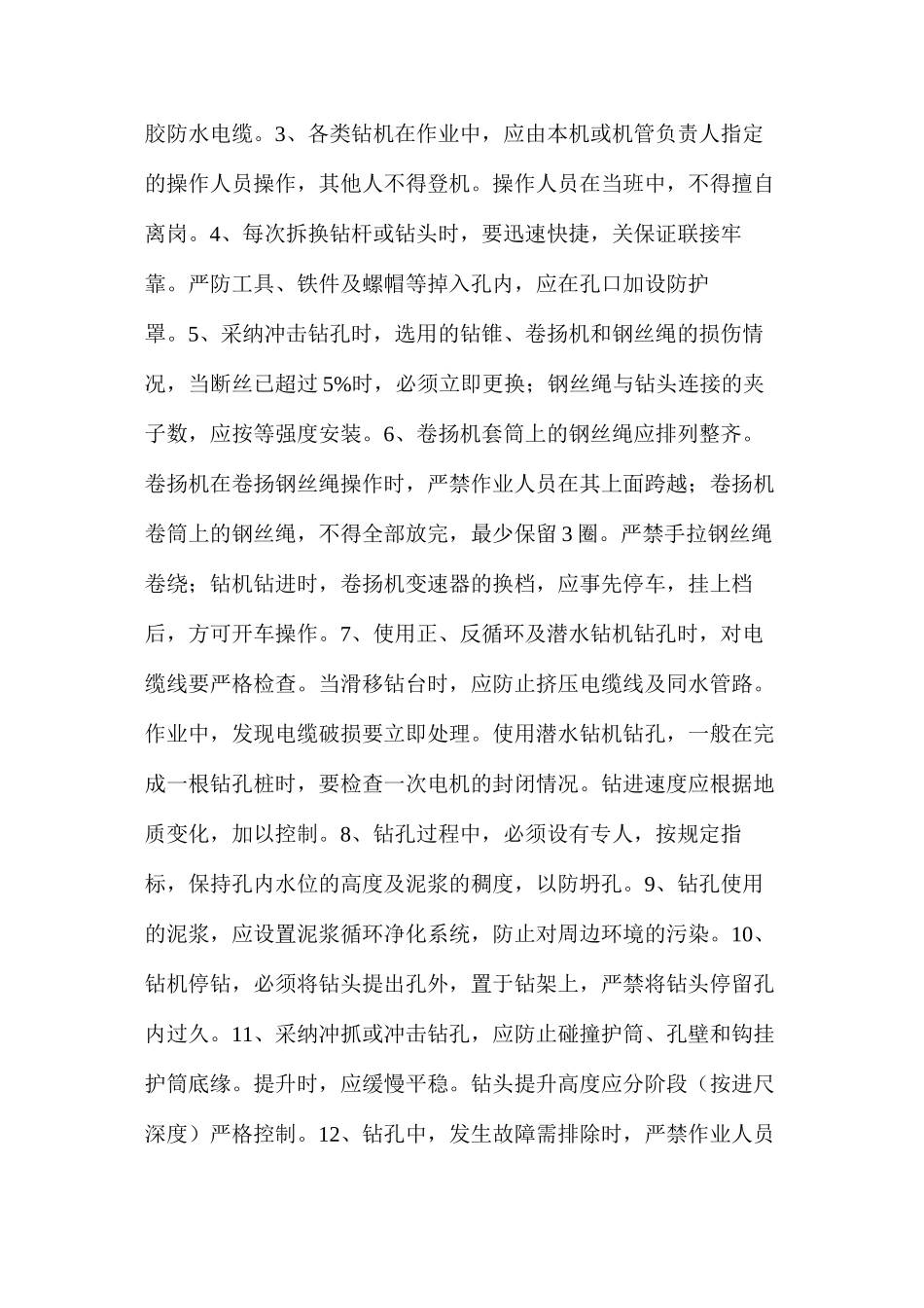 桥梁施工安全控制要点_第3页