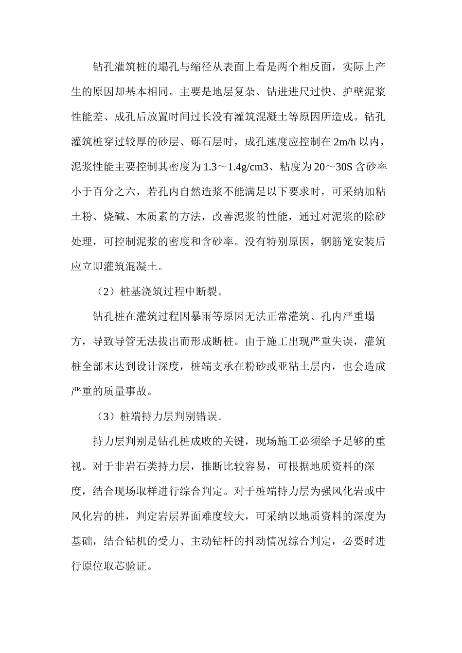 桥梁施工安全控制研究_第2页