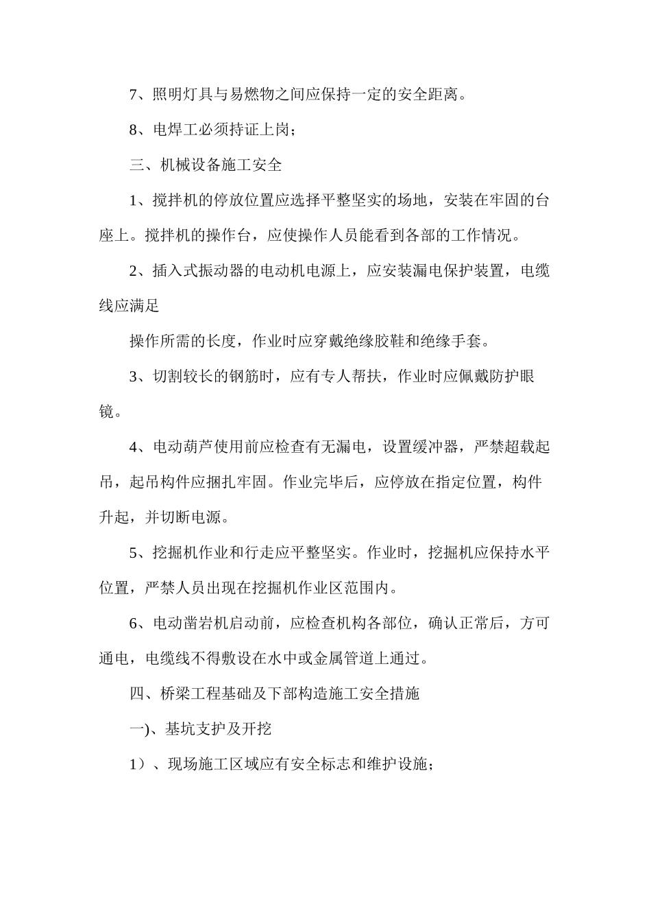 桥梁施工安全管理的规定_第2页