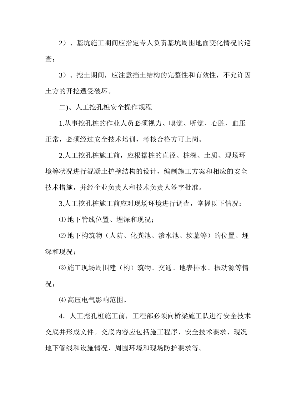 桥梁施工安全管理的规定_第3页