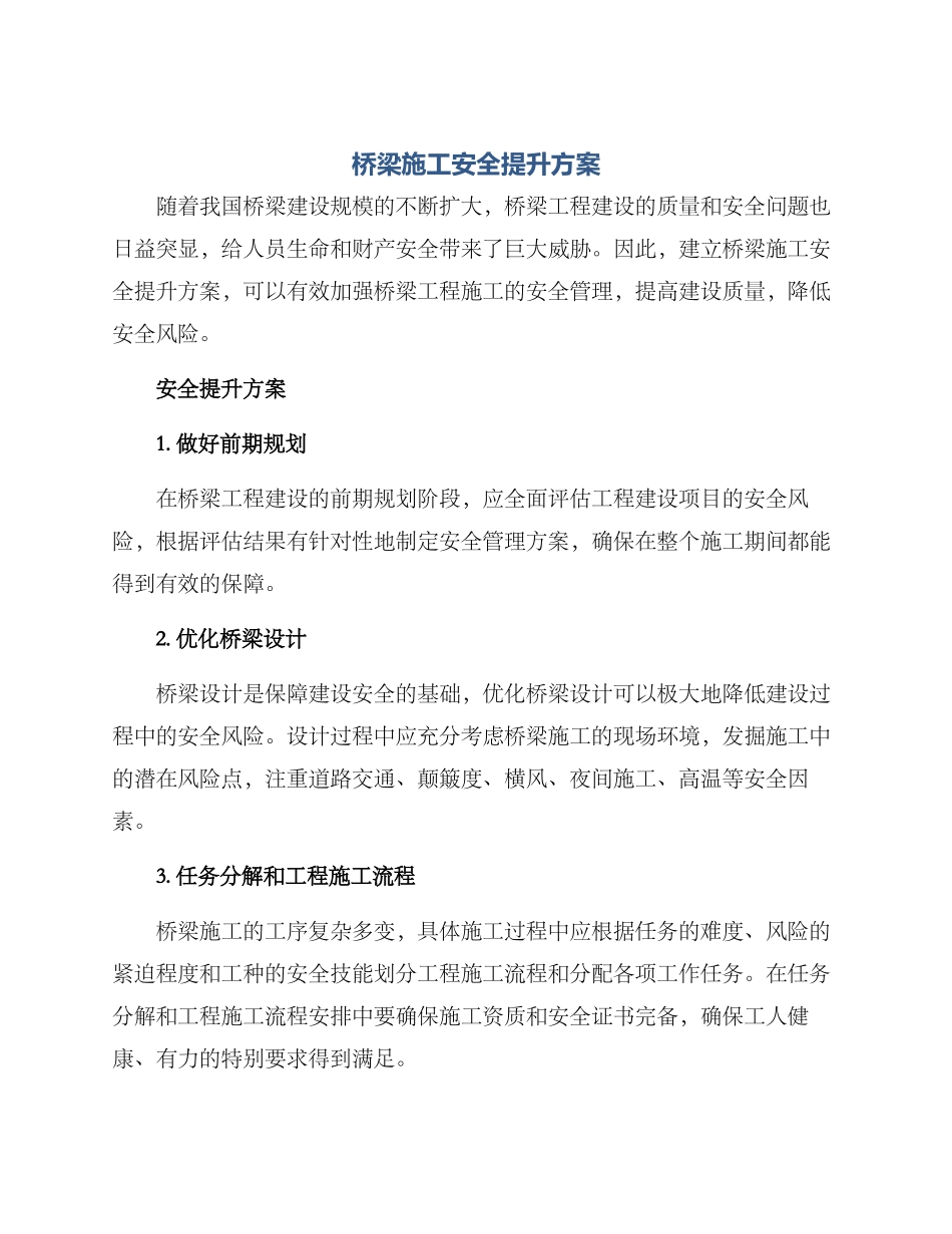 桥梁施工安全提升方案_第1页