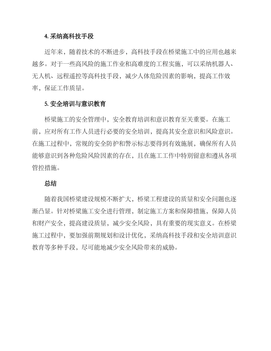 桥梁施工安全提升方案_第2页