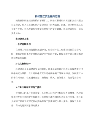桥梁施工安全提升方案
