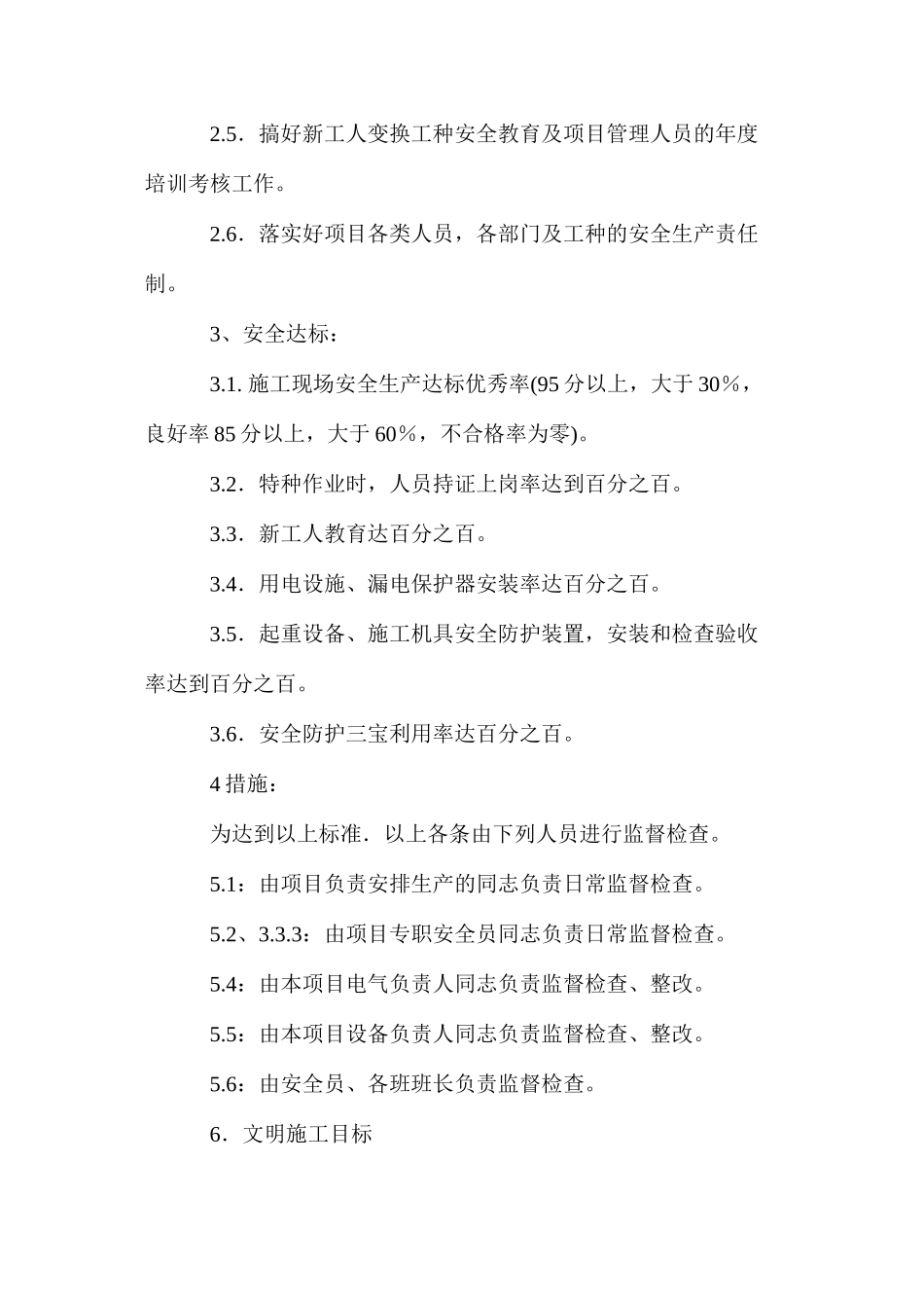 桥梁施工安全生产管理目标_第2页