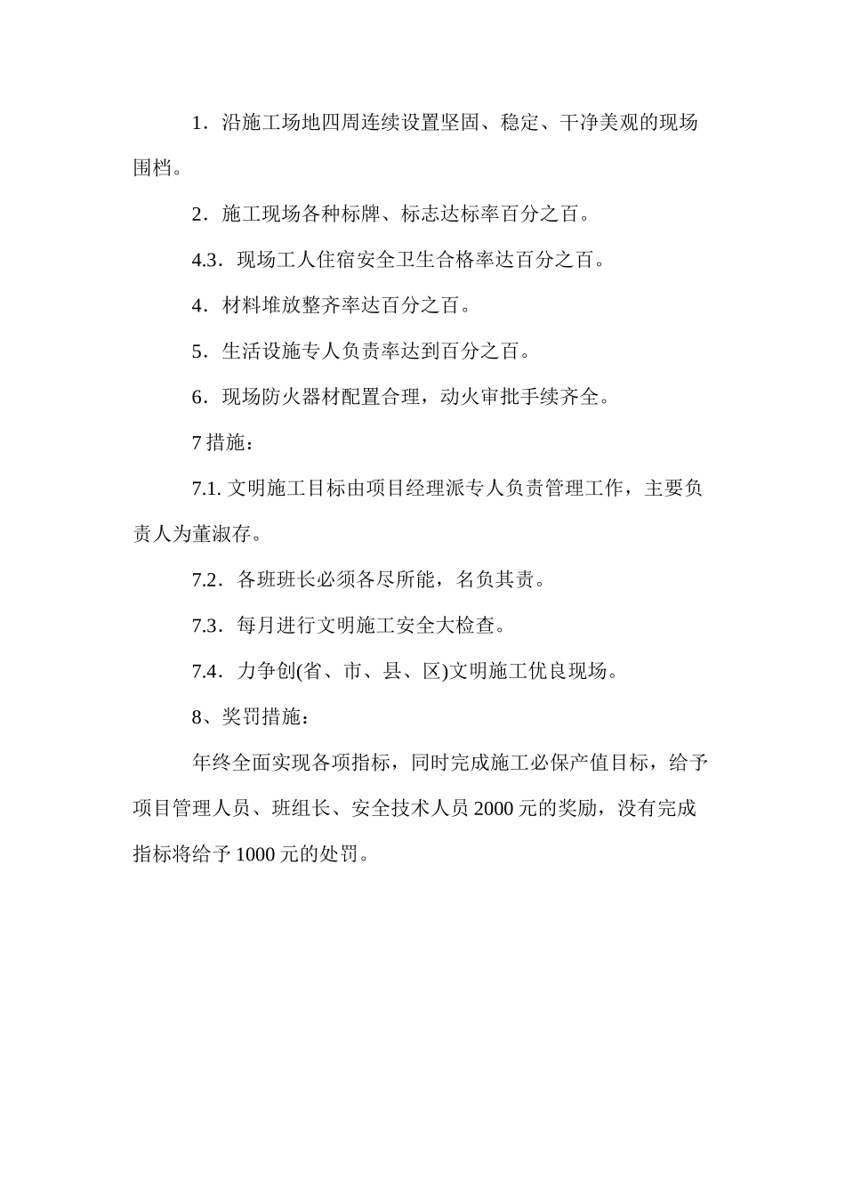 桥梁施工安全生产管理目标_第3页