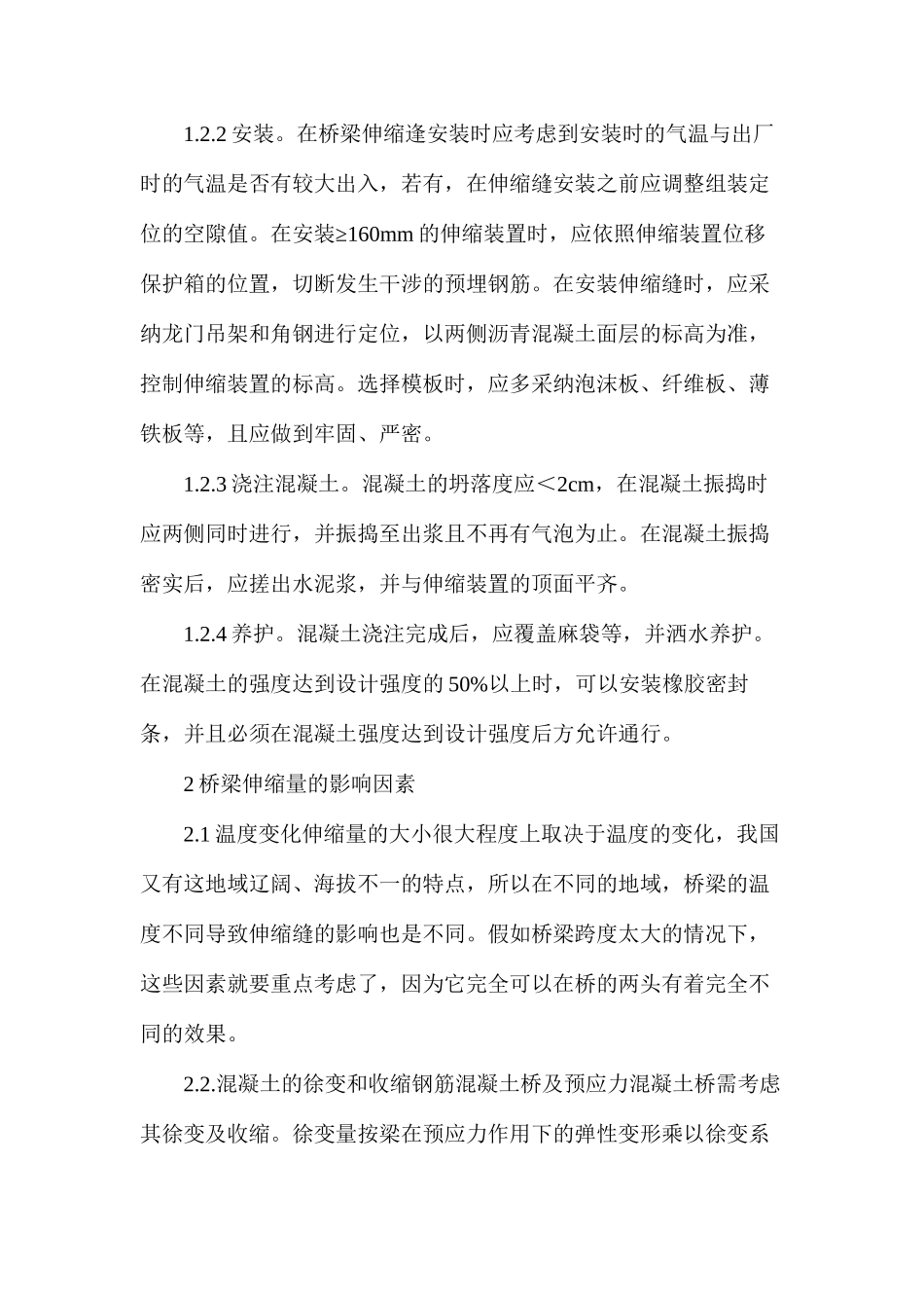 桥梁施工技术分析_第2页