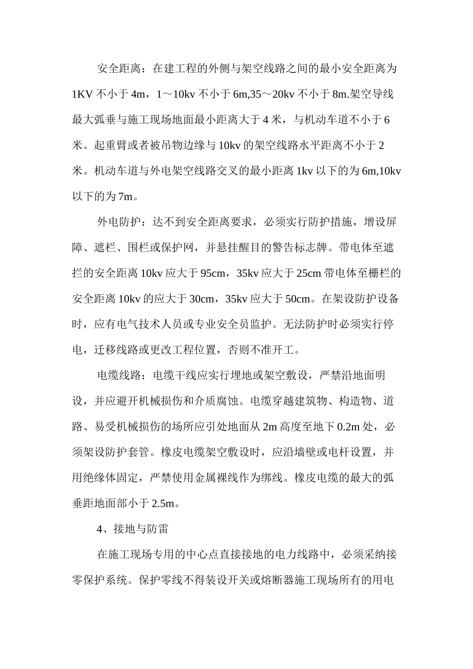 桥梁施工安全操作规程_第2页