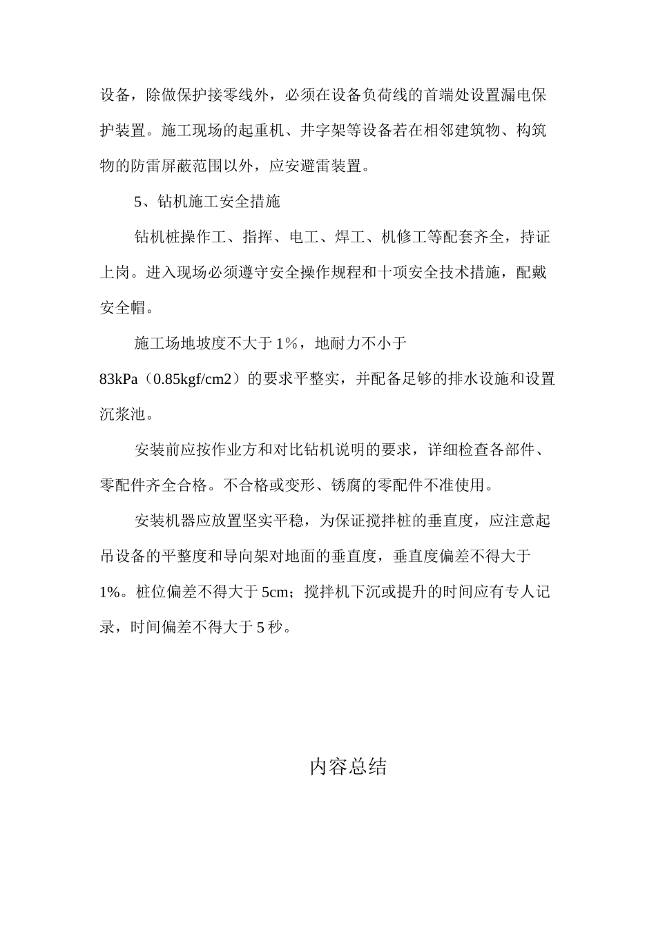 桥梁施工安全操作规程_第3页