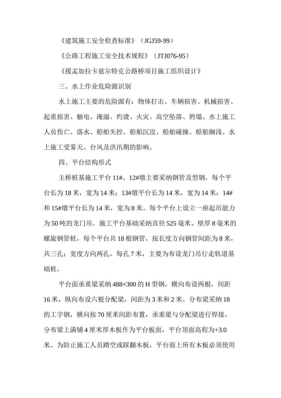 桥梁施工水上作业安全技术方案 _第2页