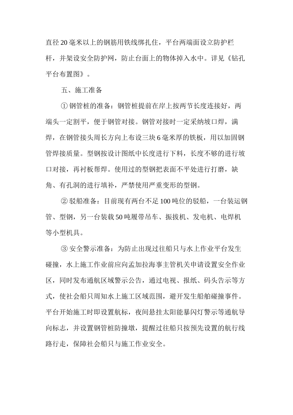 桥梁施工水上作业安全技术方案 _第3页