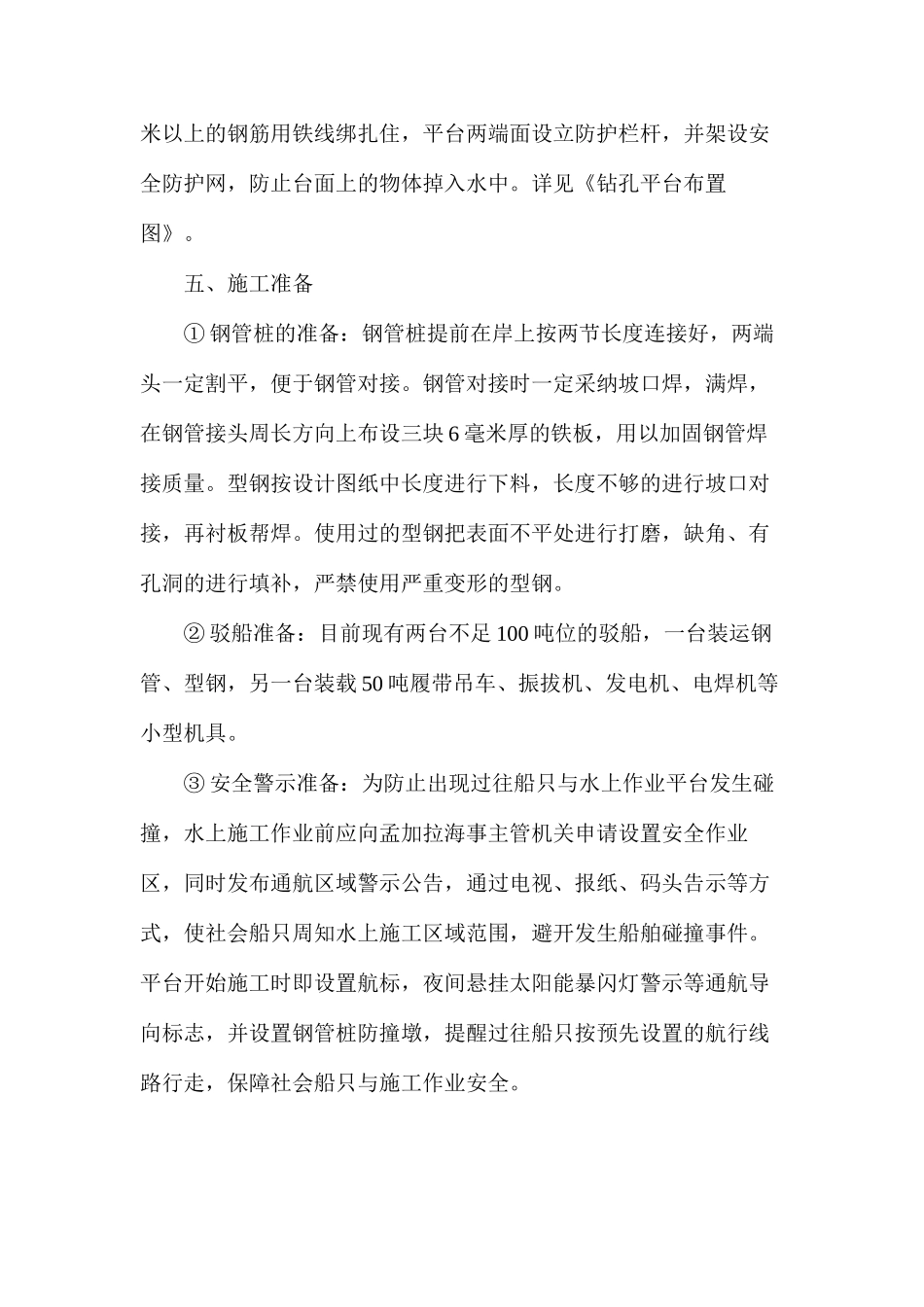 桥梁施工水上作业安全技术方案_第3页