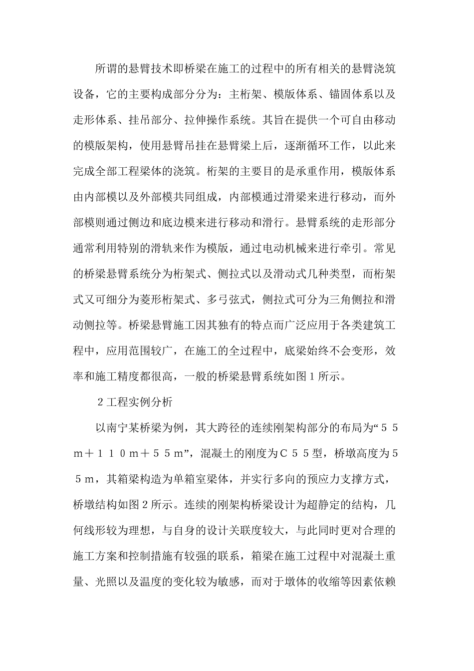 桥梁施工方案研究_第2页