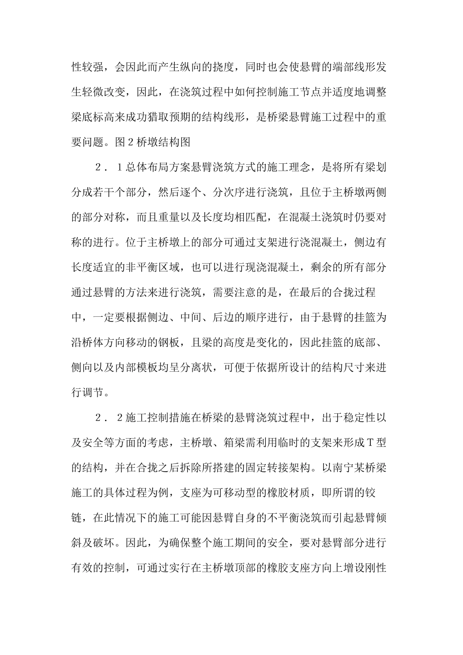 桥梁施工方案研究_第3页