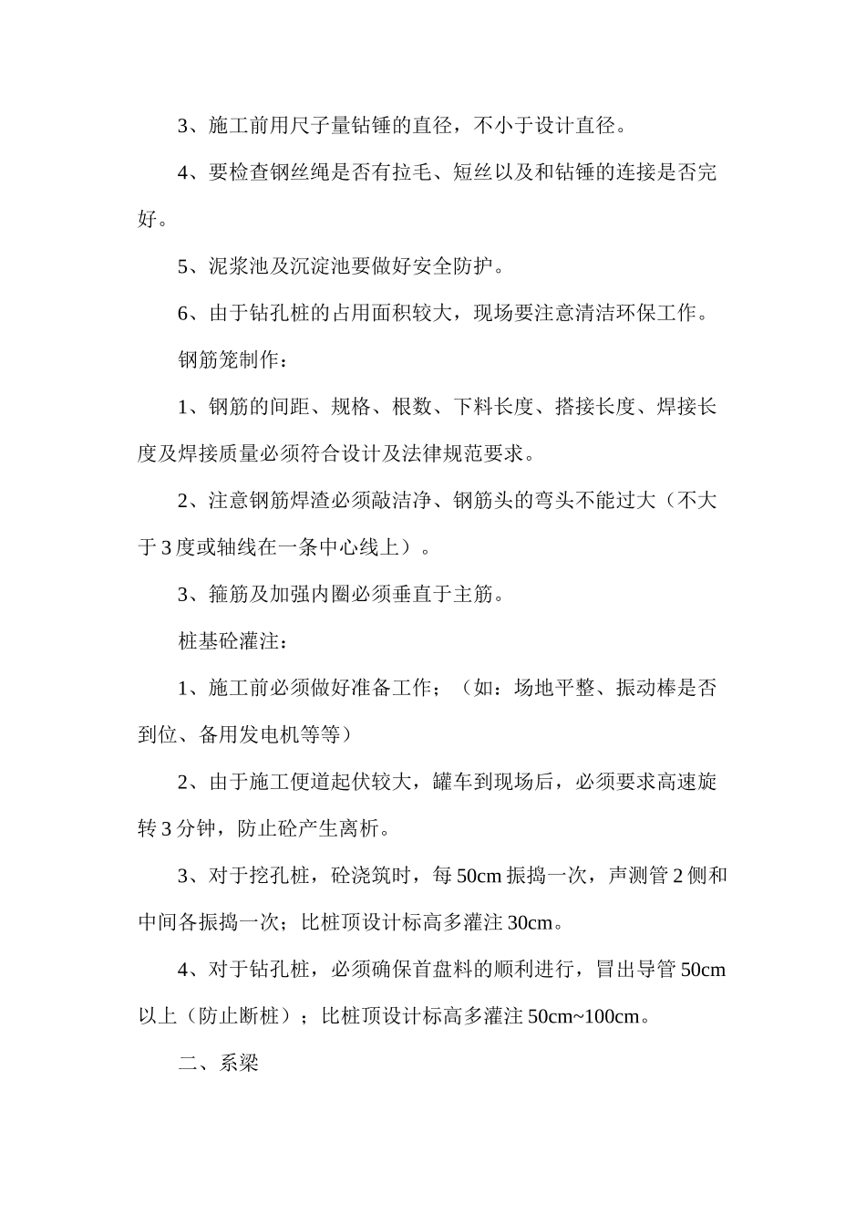 桥梁施工注意事项_第2页