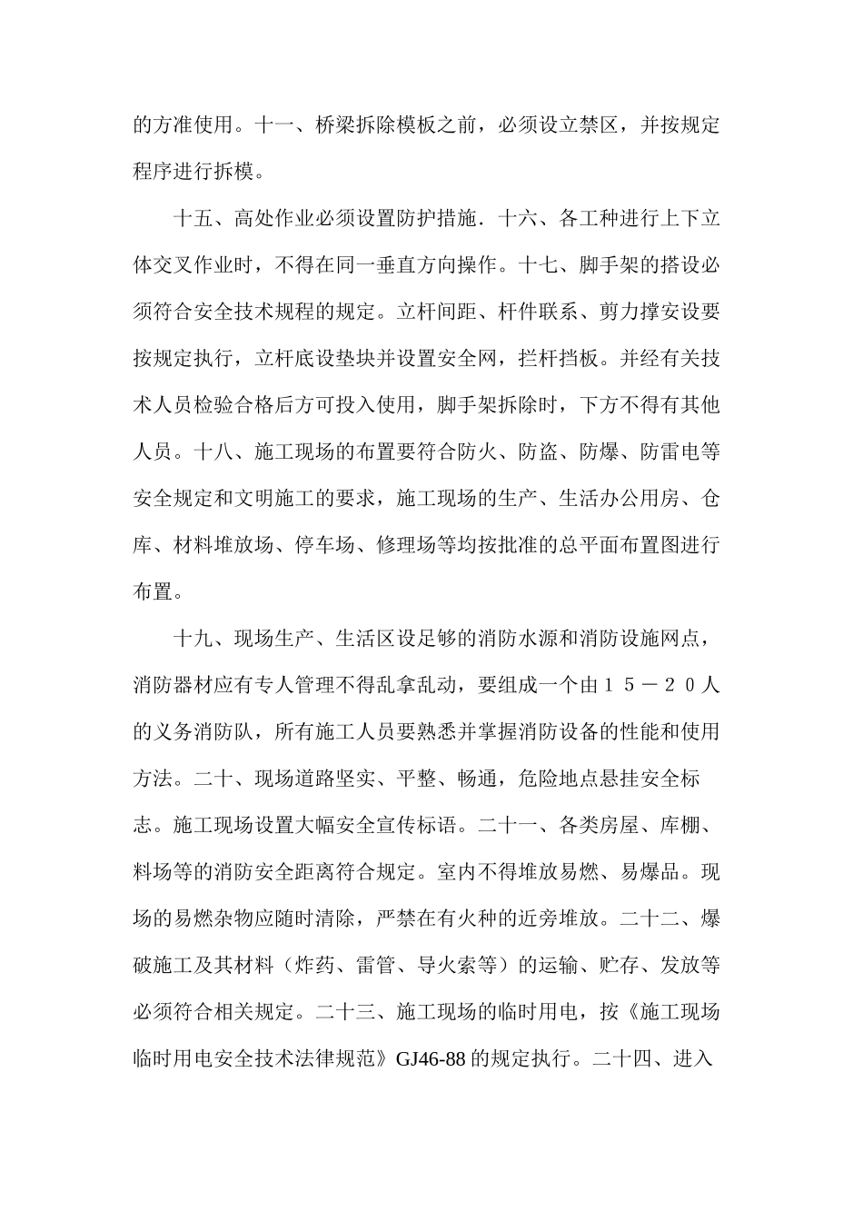 桥梁施工的安全措施_第2页