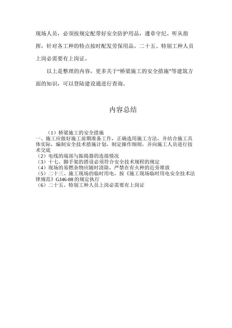 桥梁施工的安全措施_第3页