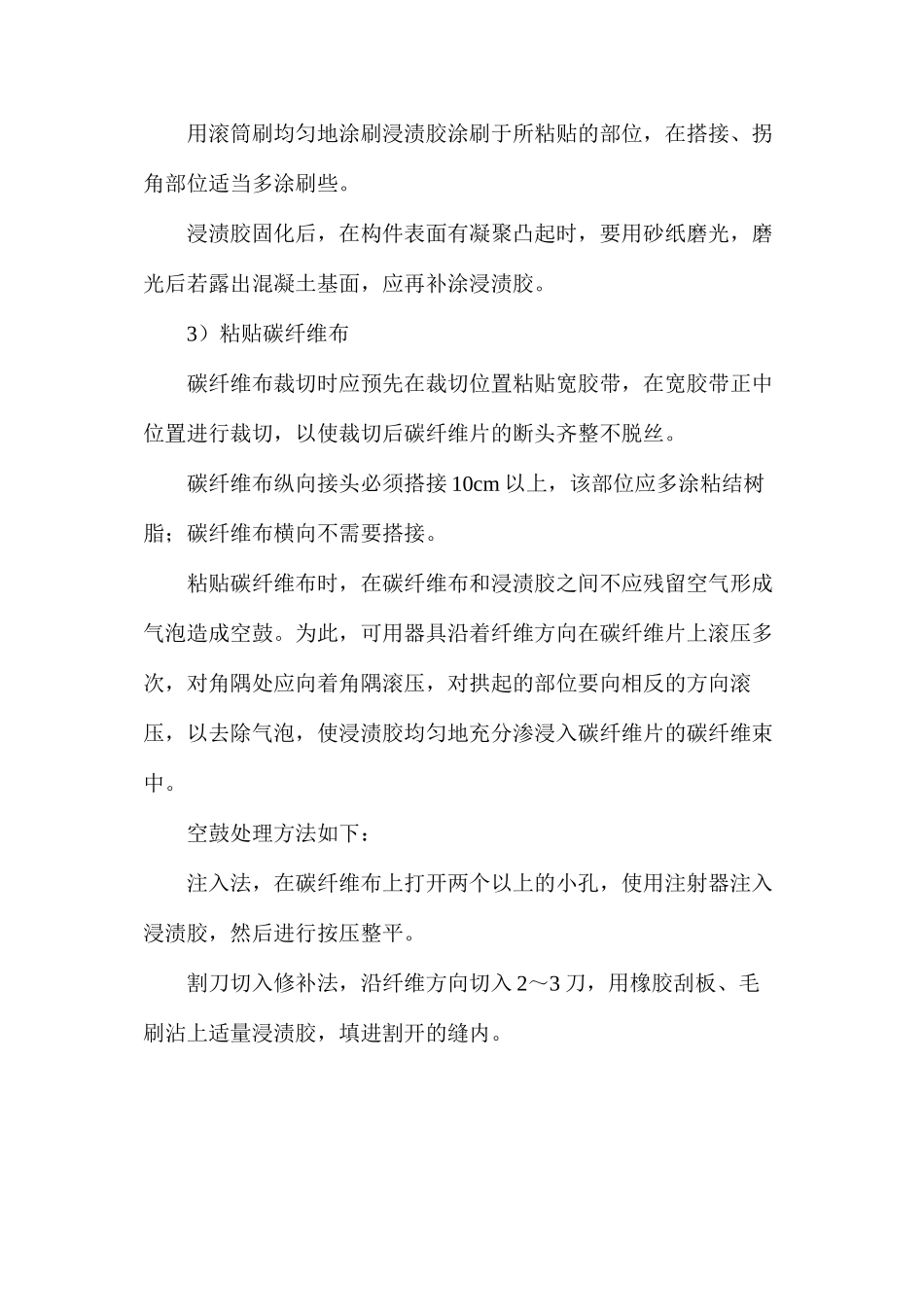 桥梁施工裂缝研究_第2页