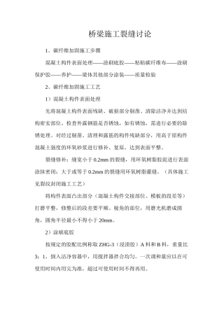 桥梁施工裂缝研究