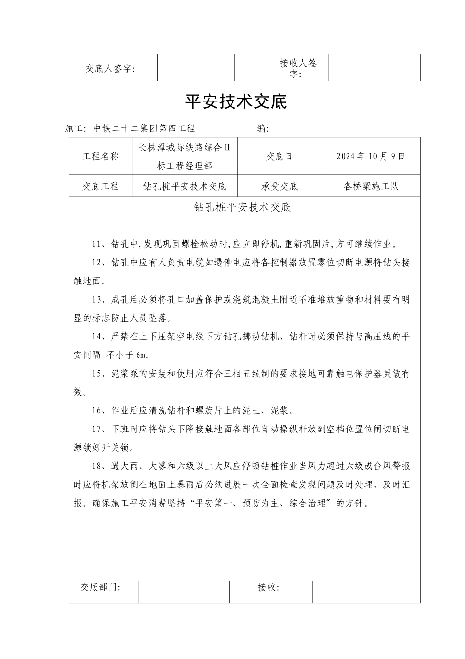 桥梁施工钻孔桩安全技术交底_第2页