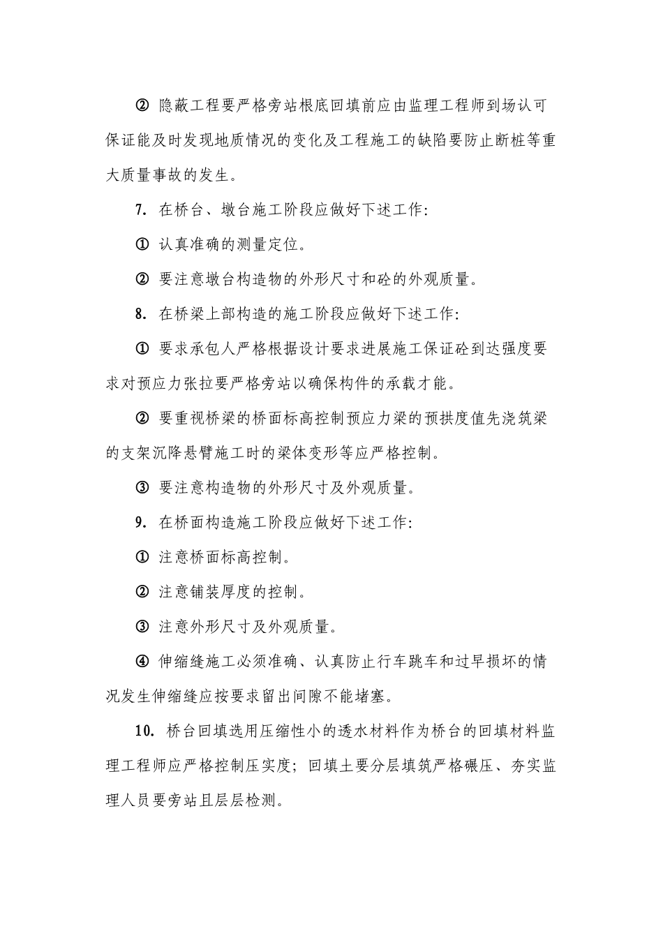 桥梁施工监理实施细则_第2页