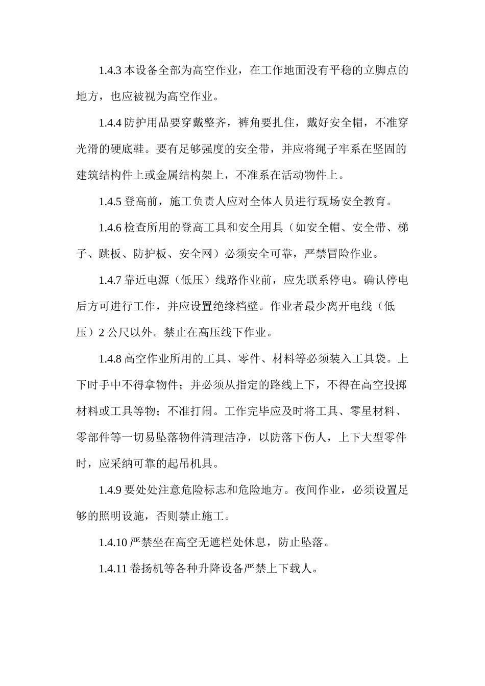 桥梁架设安全防护要求_第3页