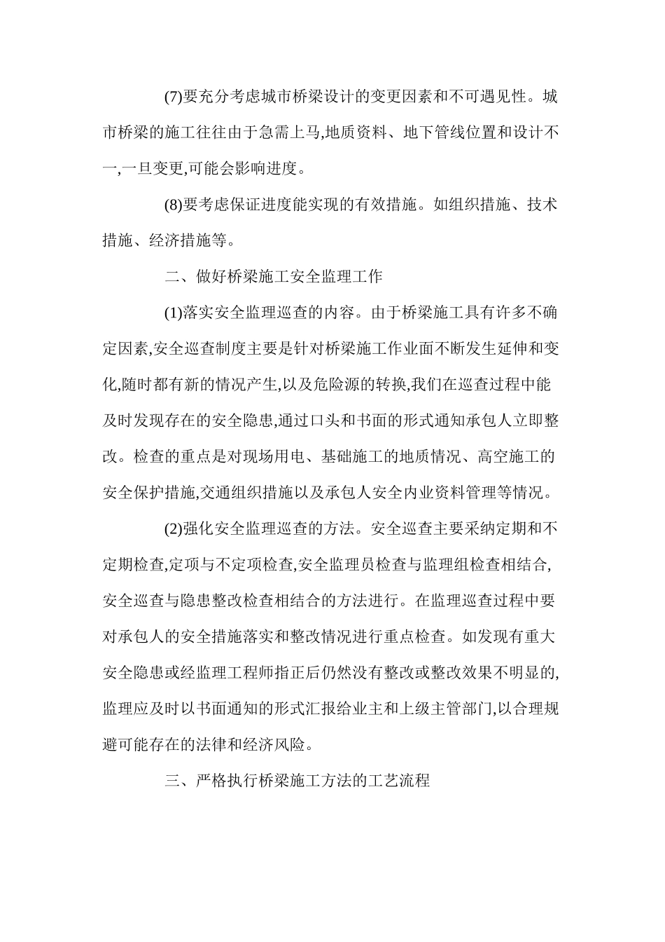 桥梁施工过程中应该注意的事项_第2页