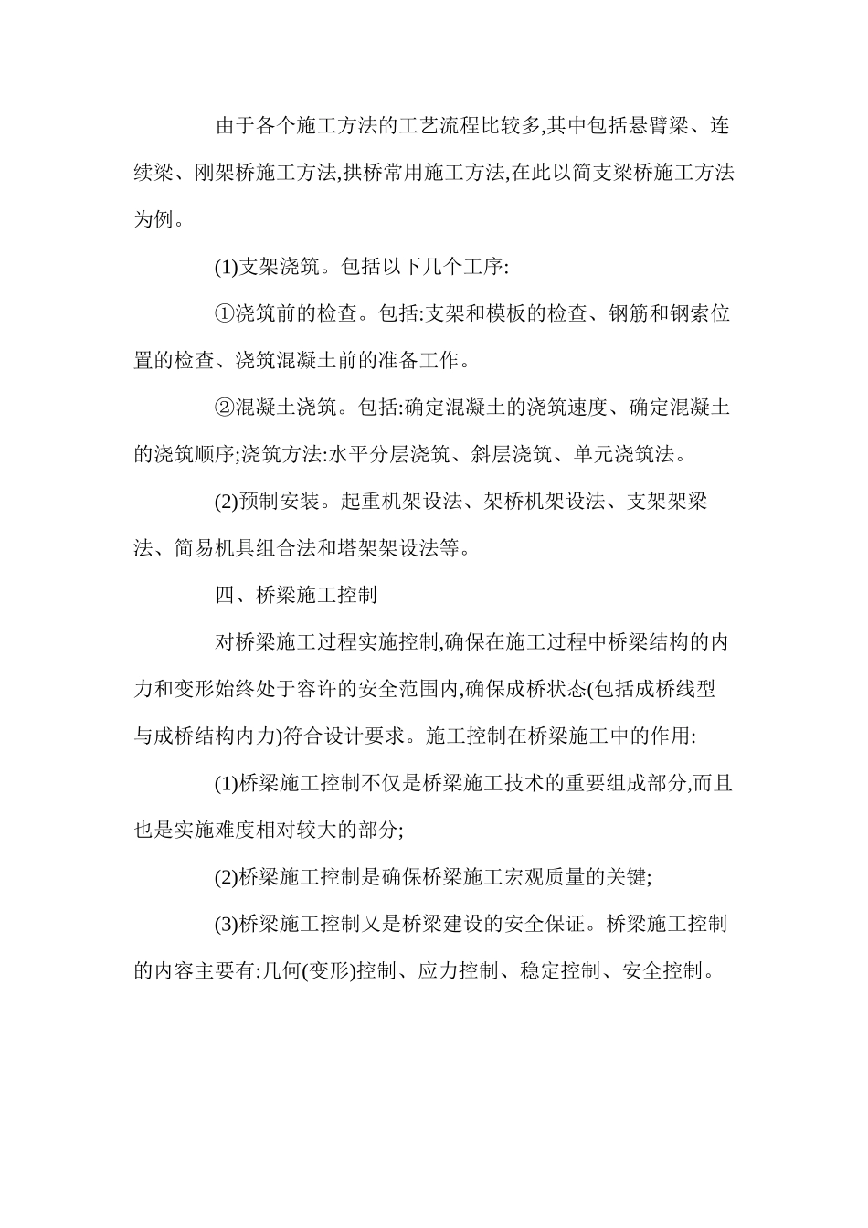 桥梁施工过程中应该注意的事项_第3页