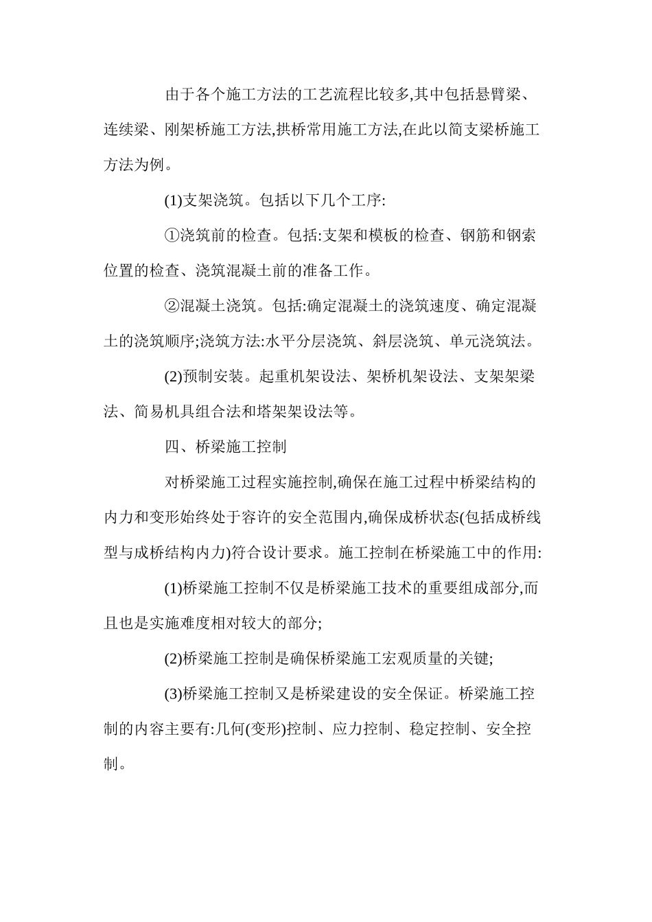 桥梁施工过程中应该注意的事项 _第3页