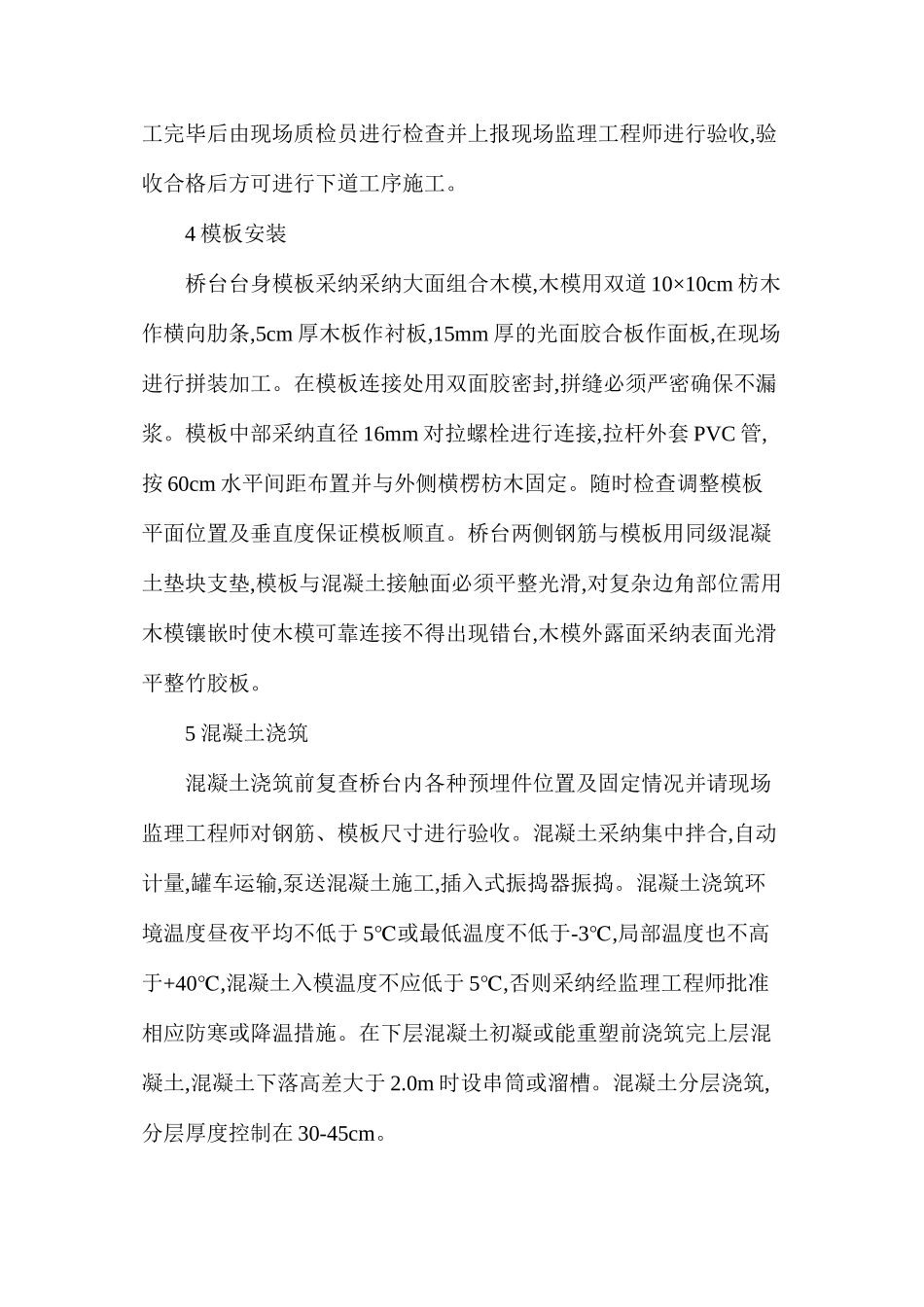 桥梁桥台施工的分析_第2页