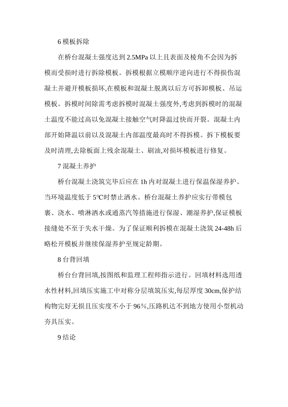 桥梁桥台施工的分析_第3页