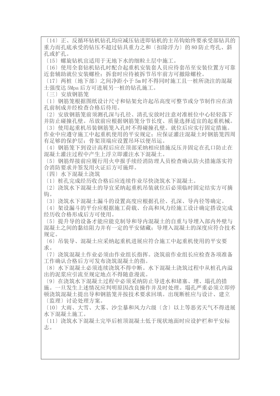 桥梁施工钻孔桩灌注施工安全技术交底_第3页