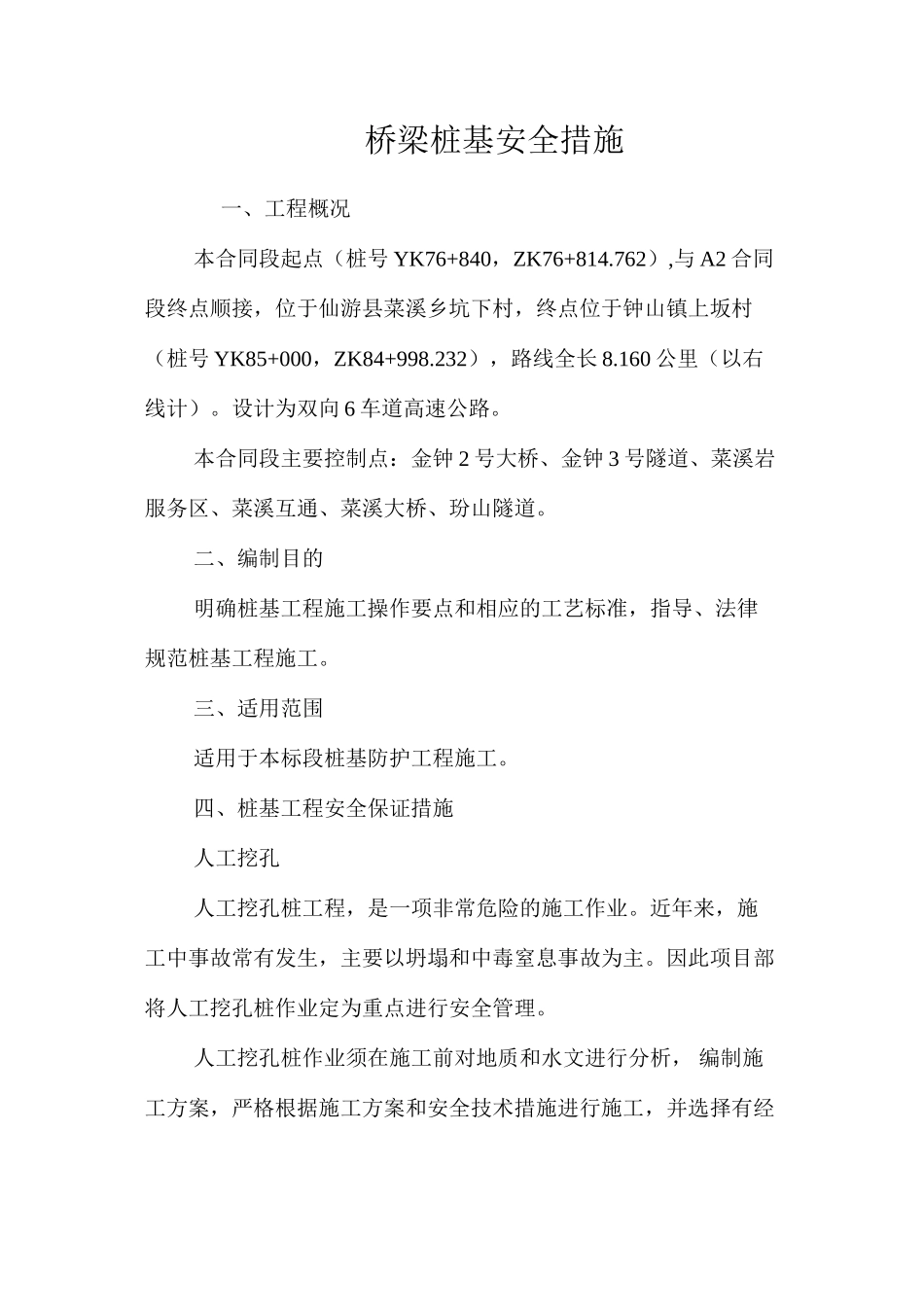 桥梁桩基安全措施 _第1页