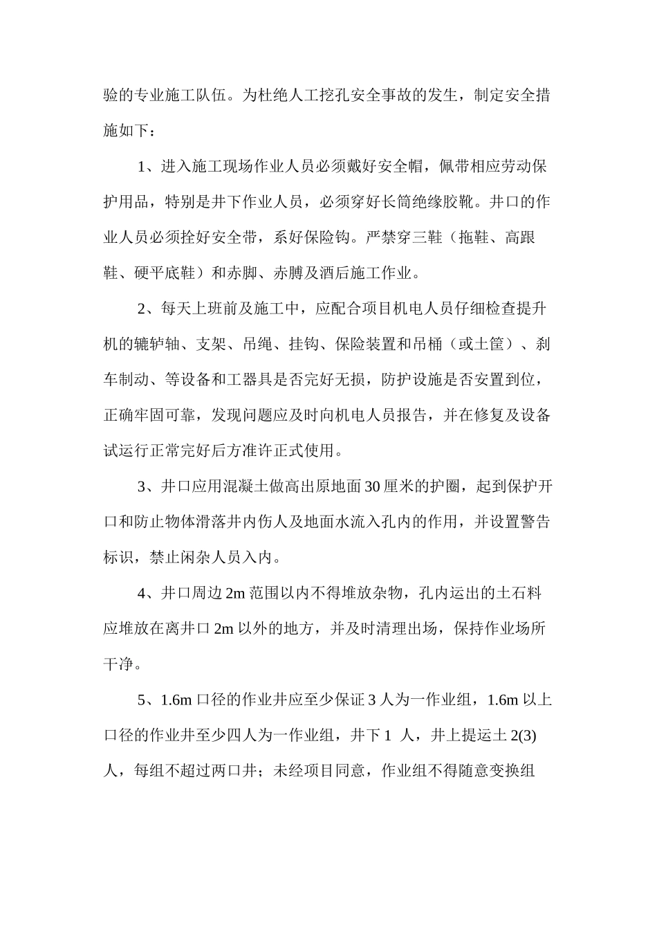 桥梁桩基安全措施 _第2页