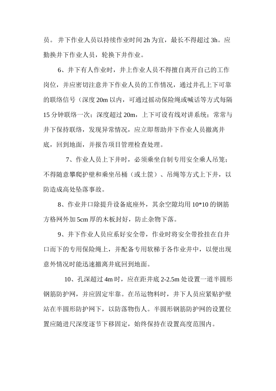 桥梁桩基安全措施 _第3页