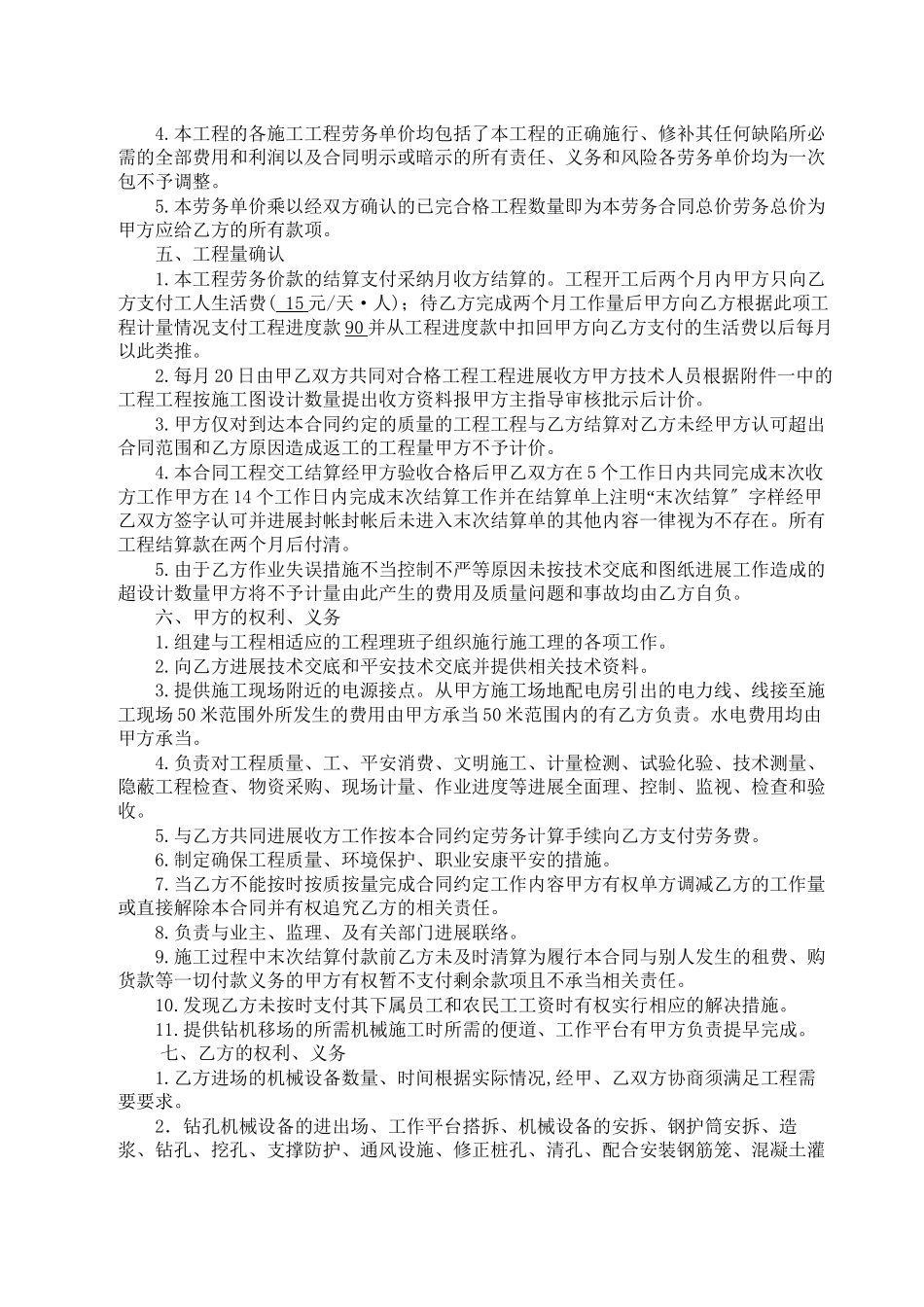 桥梁桩基工程劳务分包合同_第2页