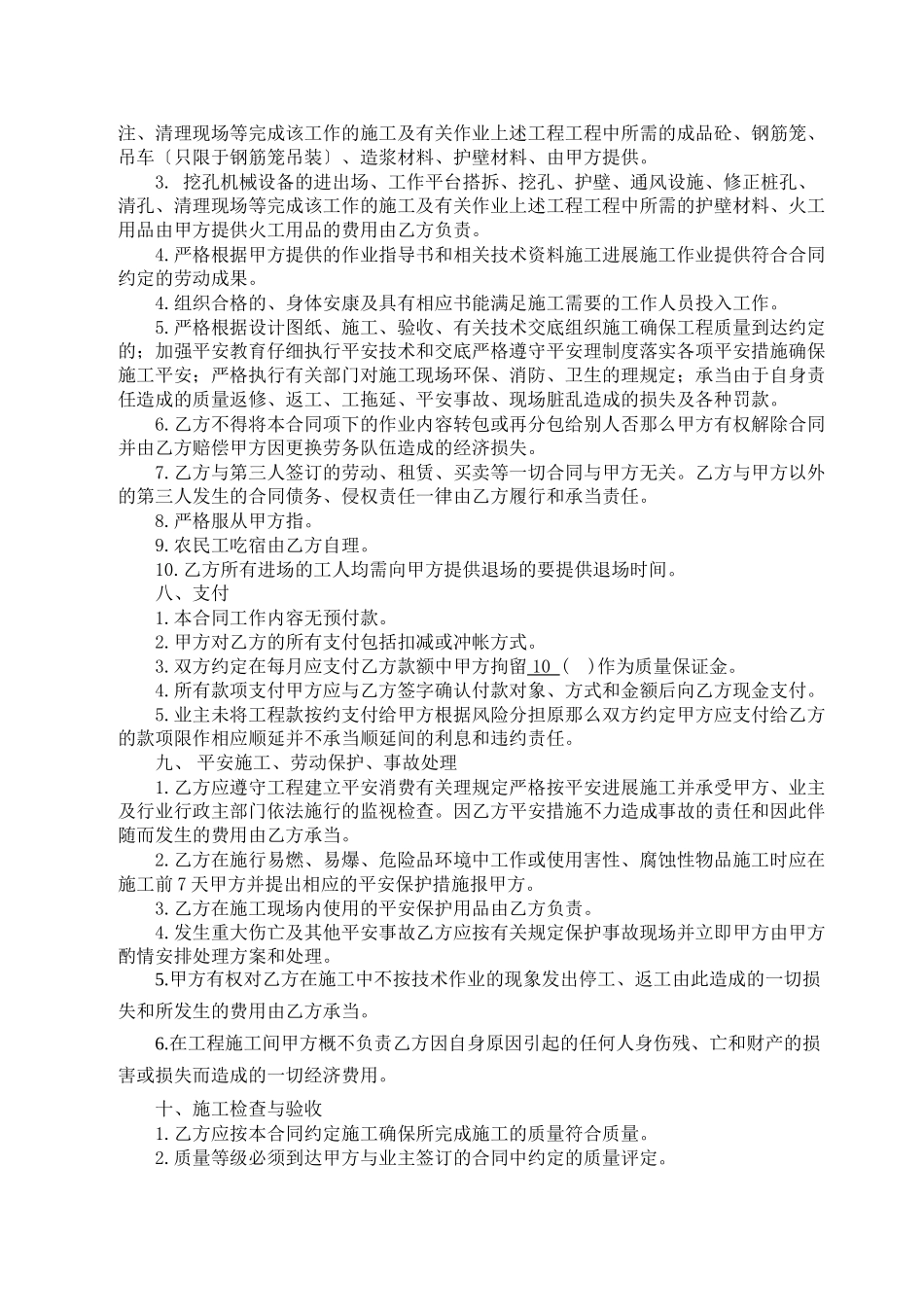 桥梁桩基工程劳务分包合同_第3页