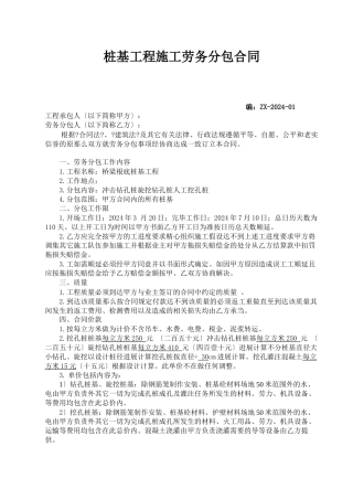 桥梁桩基工程劳务分包合同