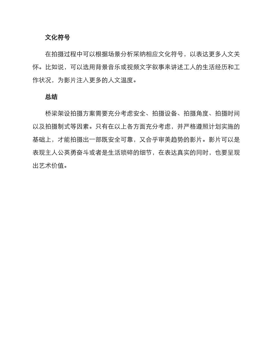 桥梁架设拍摄方案_第3页